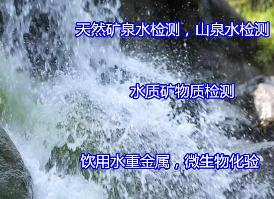 海南省农业灌溉水质检测 重金属化验机构